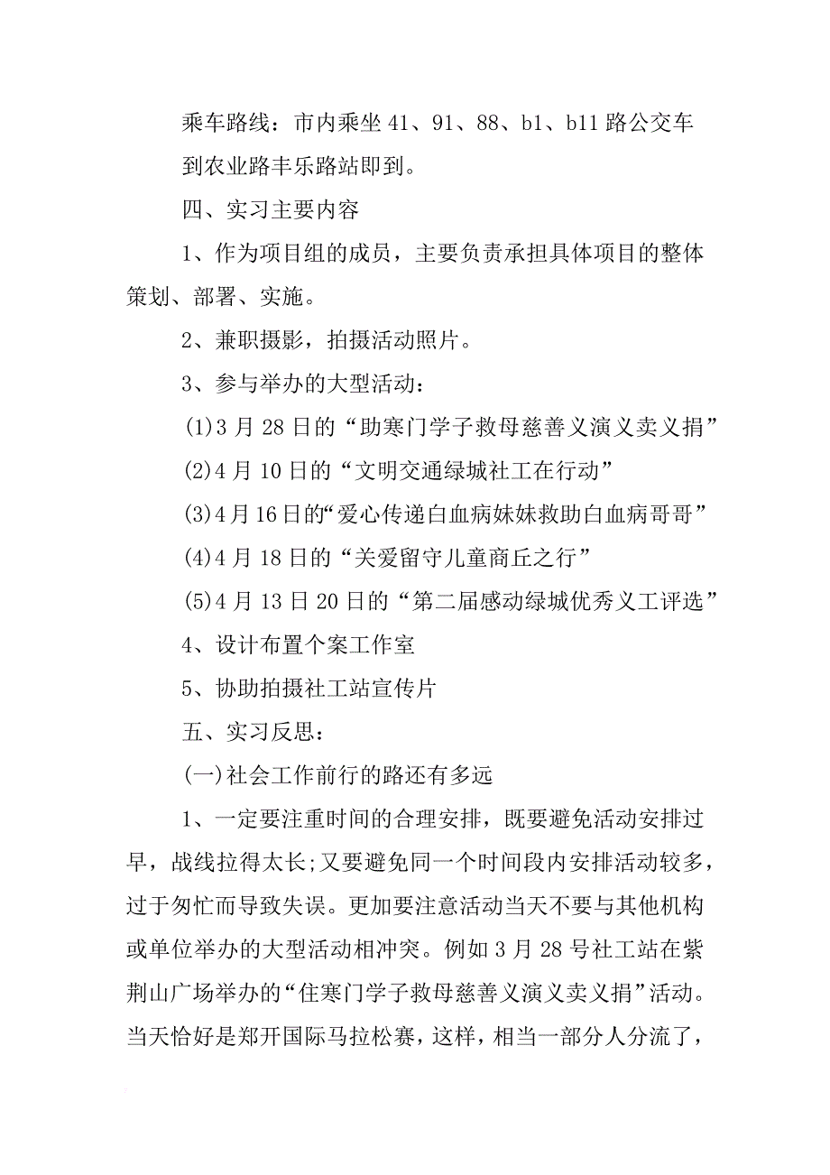 社区xx年社会实践报告_1_第3页