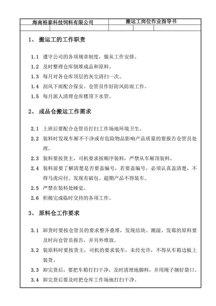 搬运工JH返岗位作业指导书09_第1页