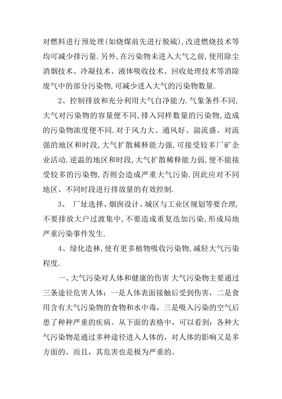 空气污染的原因和应对措施_第2页