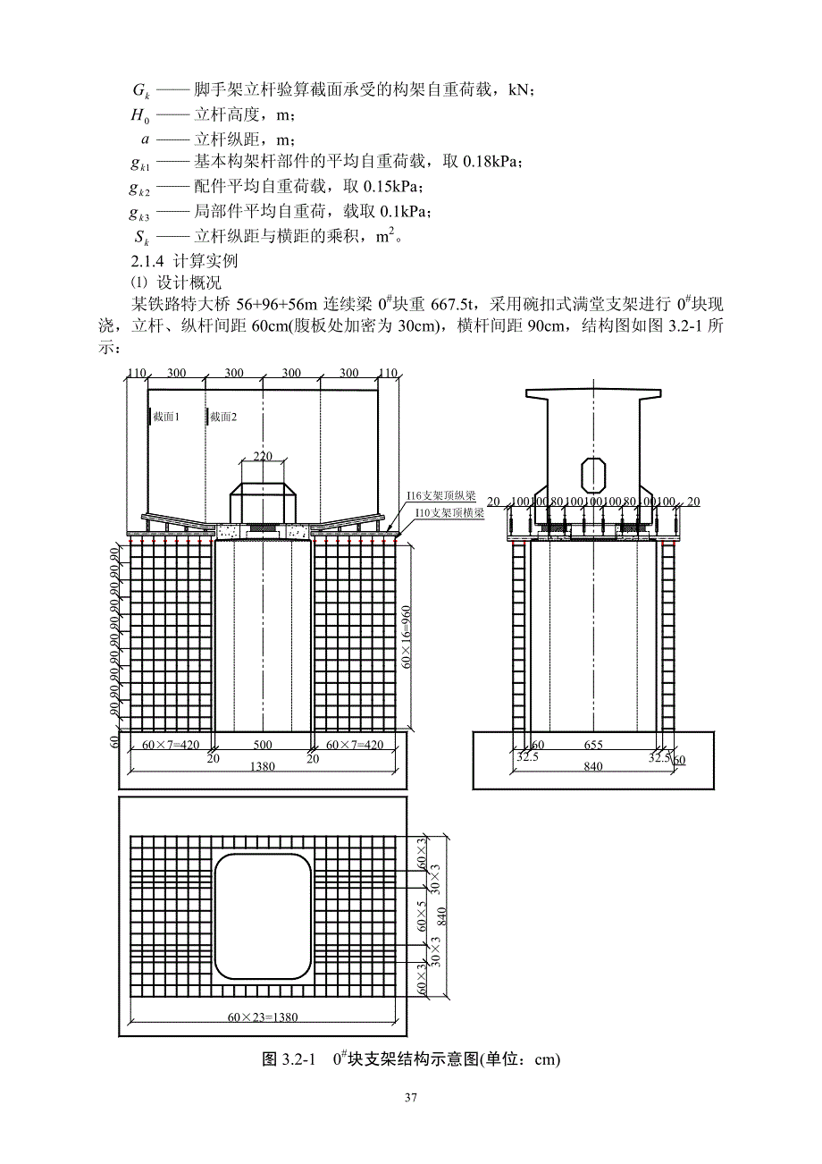常用结构计算方法汇编之桥梁工程：脚手架计算_第4页