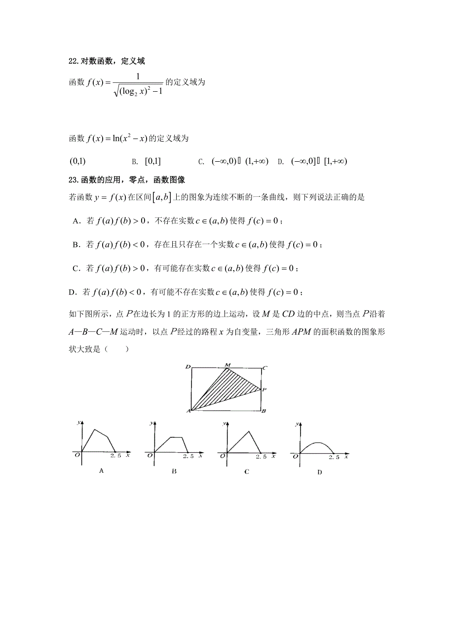 高中数学必修1经典题型总结_第4页