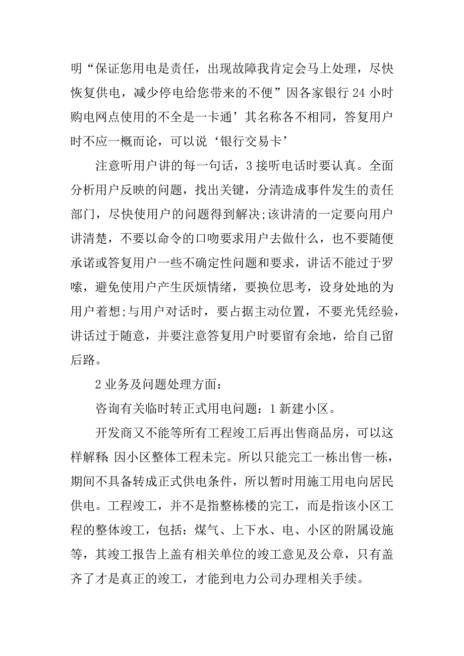 电厂述职述廉报告_第2页