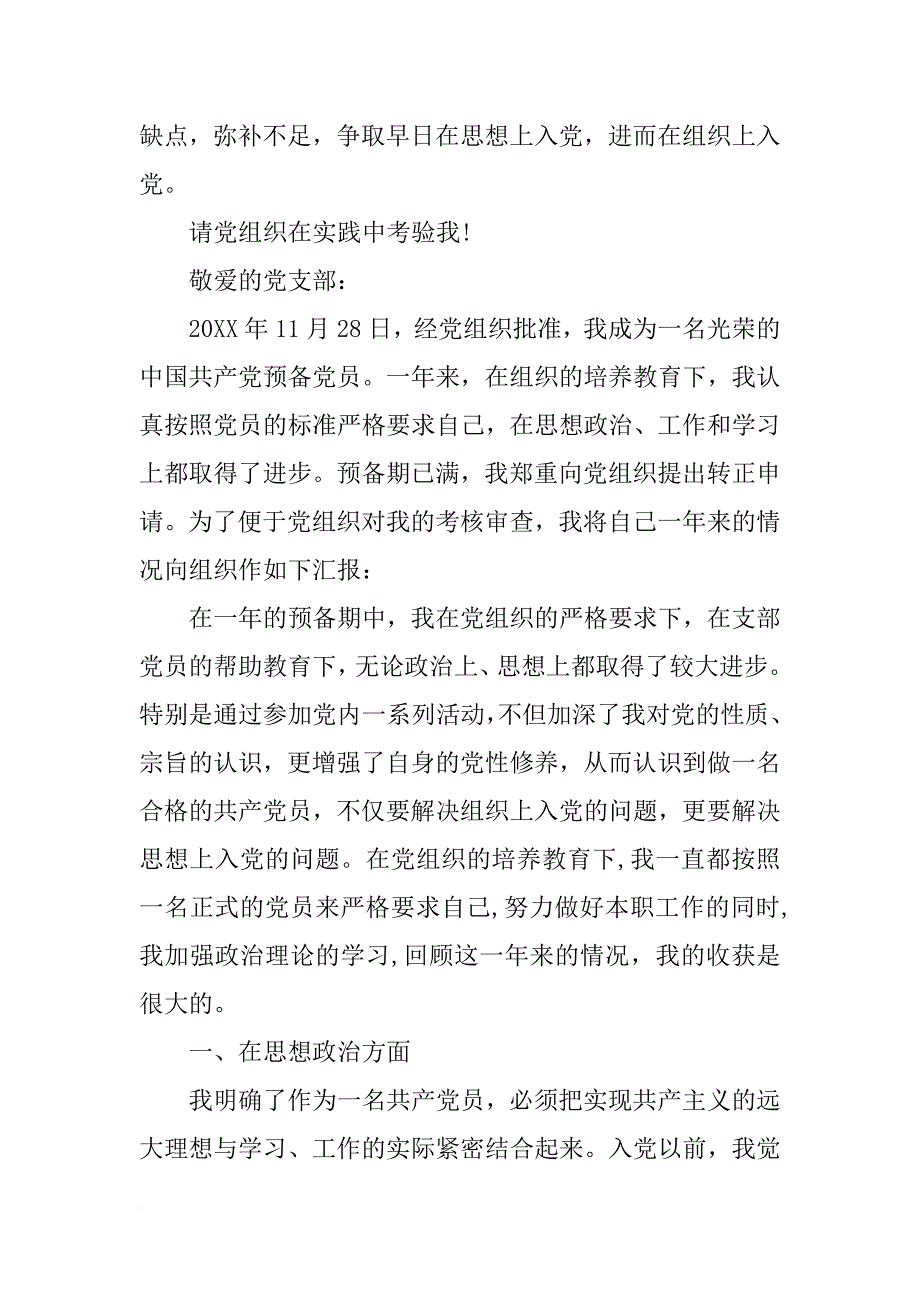 村官转正思想汇报_第3页