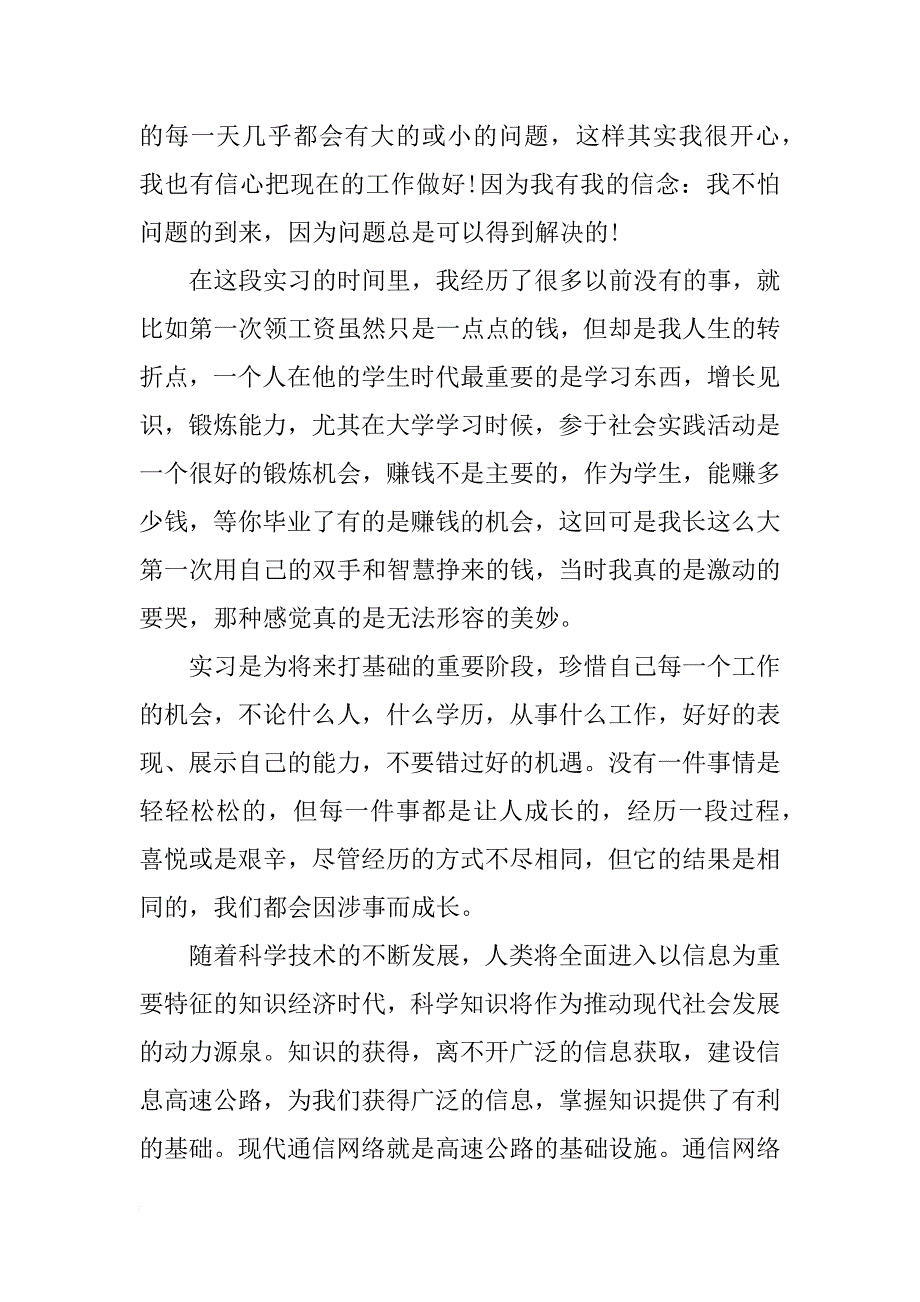 有关网络管理实习报告_第4页