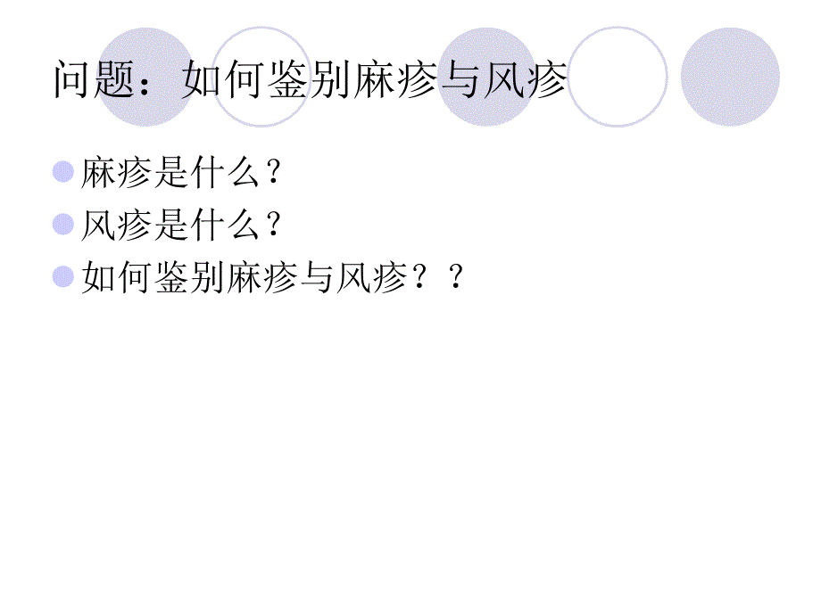 麻疹与风疹_第2页