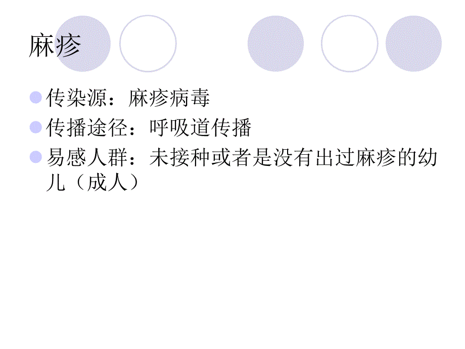 麻疹与风疹_第3页