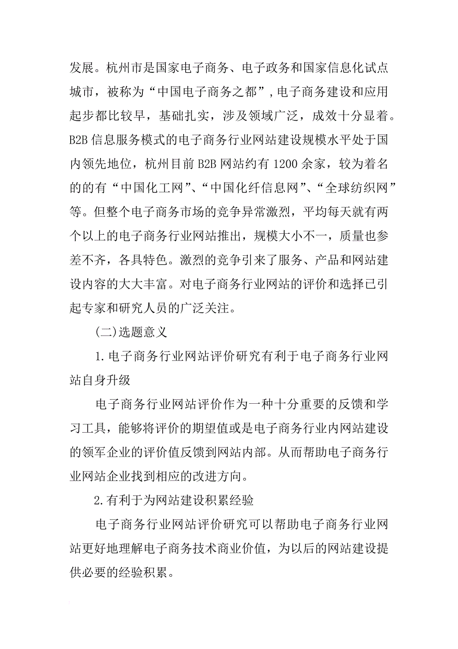 电商毕业设计开题报告_第2页