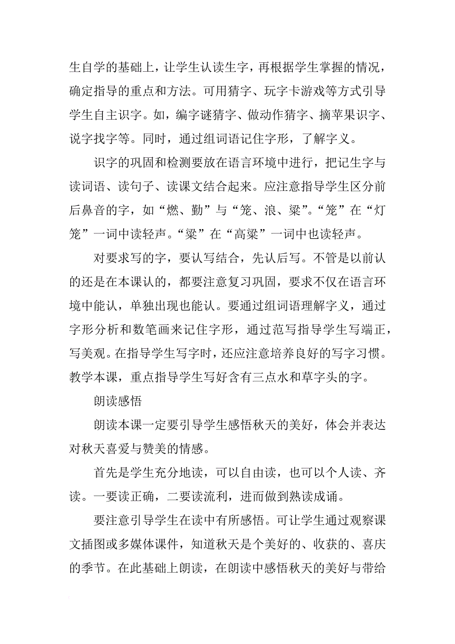 秋天的图画教材分析理解_第2页