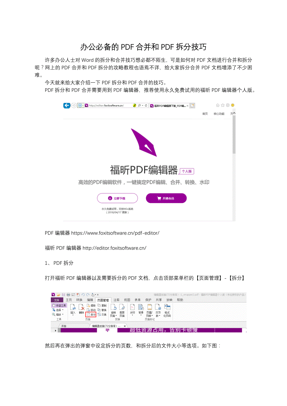 办公必备的PDF合并和PDF拆分技巧_第1页