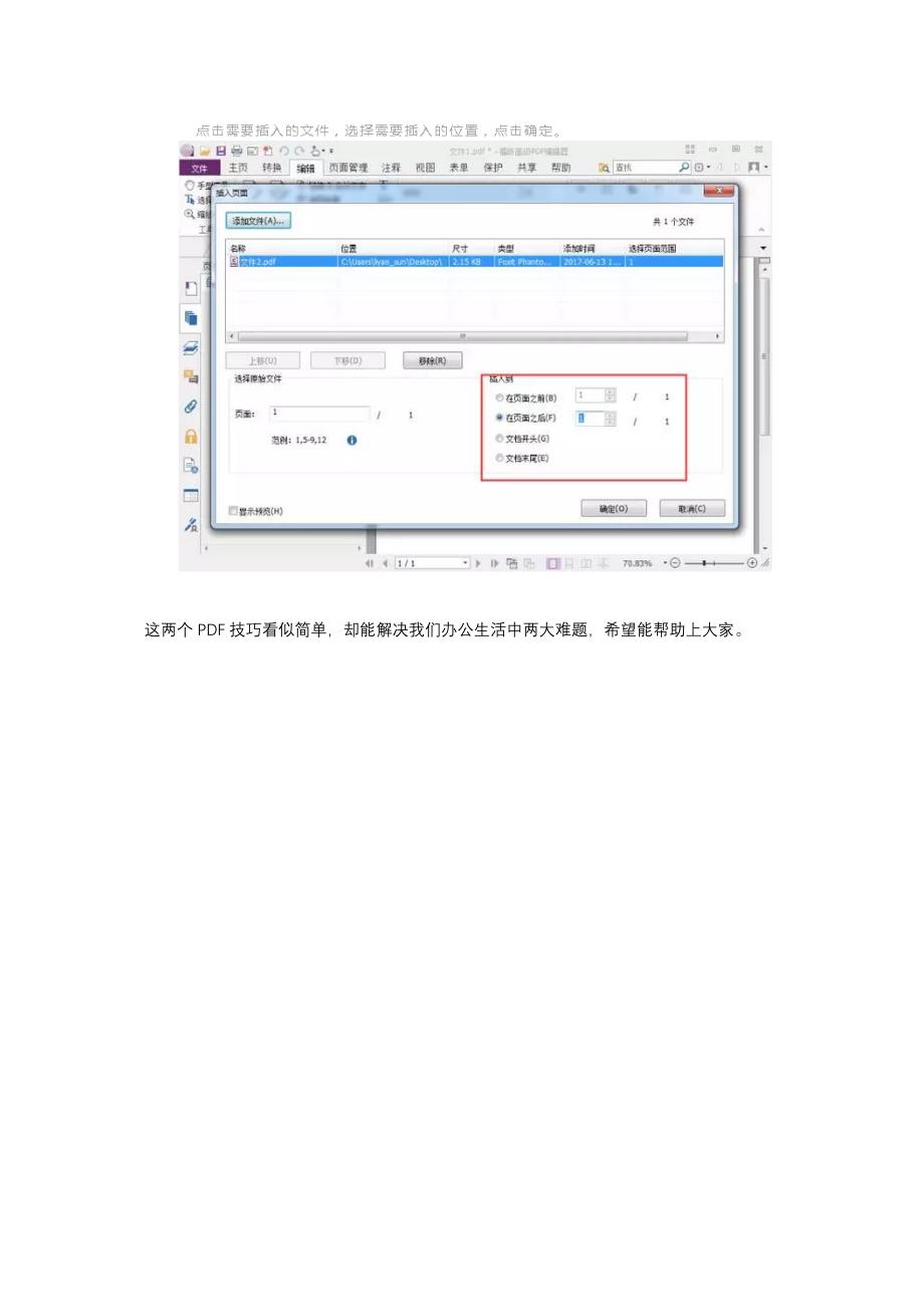 办公必备的PDF合并和PDF拆分技巧_第3页