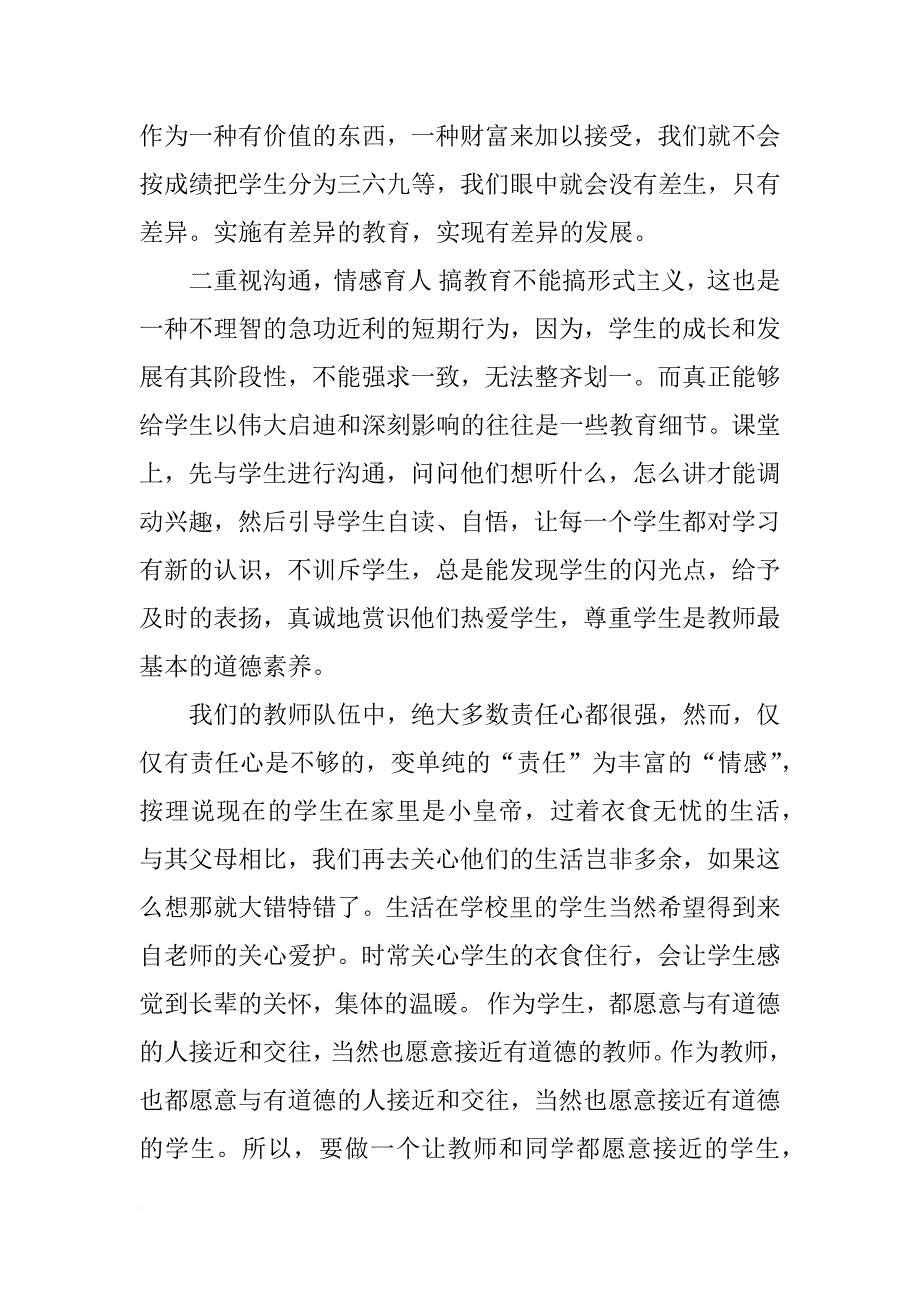 有关法制心得体会欣赏_第4页