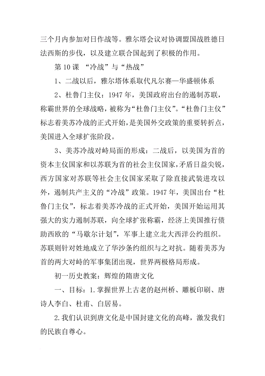 有关初三历史复习提纲总结_第4页