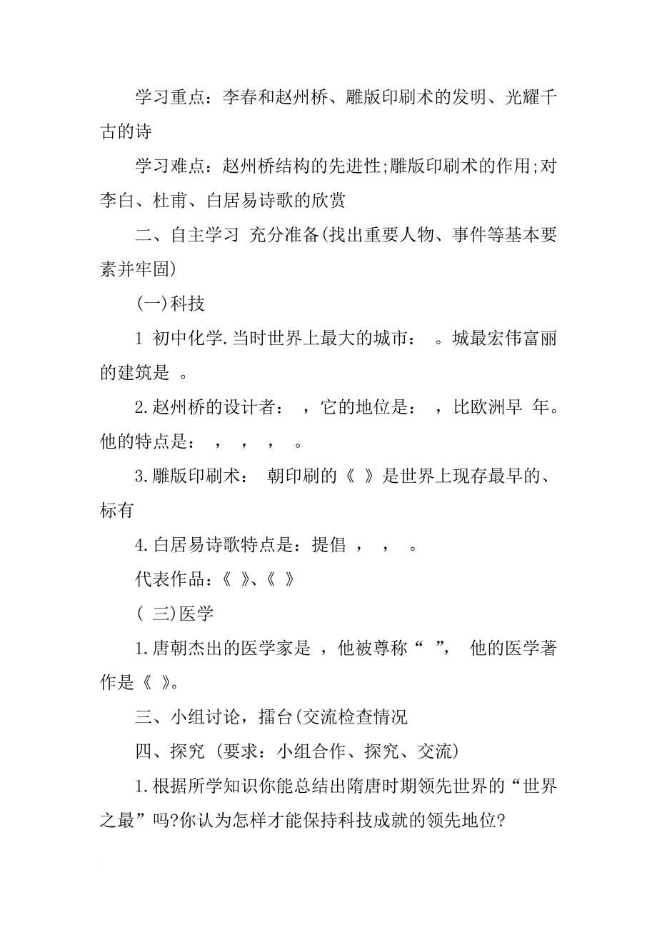 有关初三历史复习提纲总结_第5页