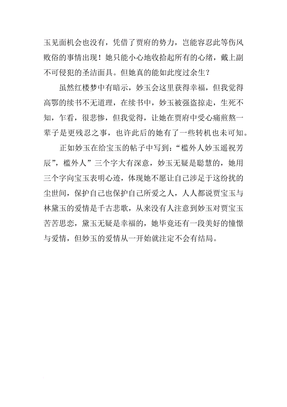 有关红楼梦读后感_第4页