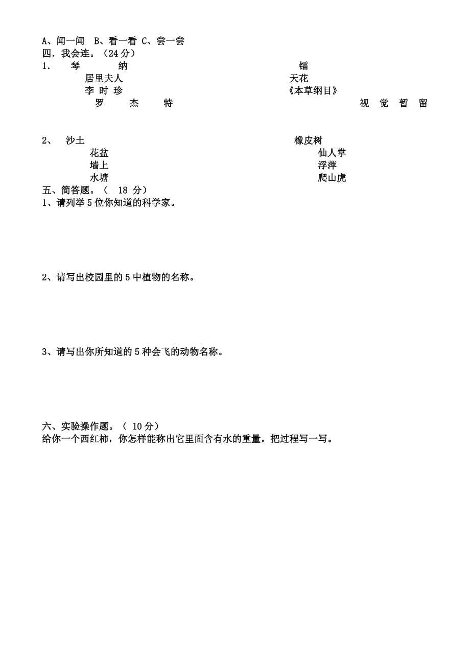 苏教版三年级上册期中考试科学试题(doc)_第5页