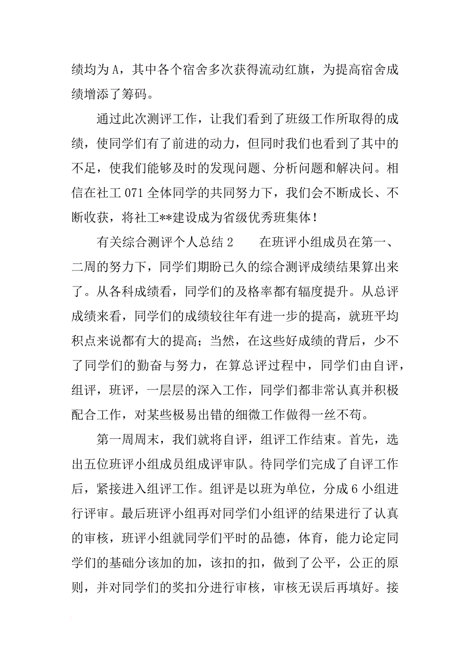 有关综合测评个人总结_第3页