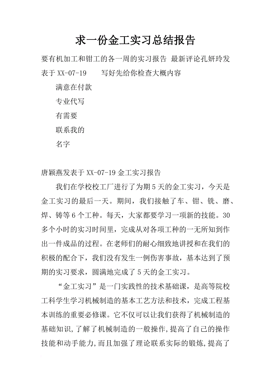 求一份金工实习总结报告_第1页