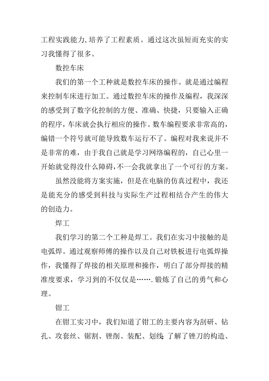 求一份金工实习总结报告_第2页