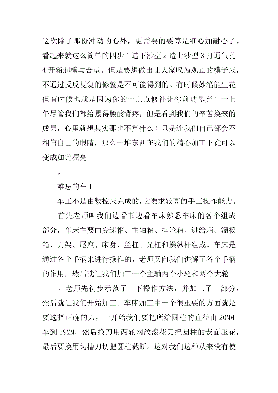 求一份金工实习总结报告_第4页