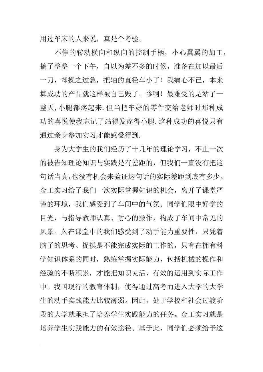 求一份金工实习总结报告_第5页