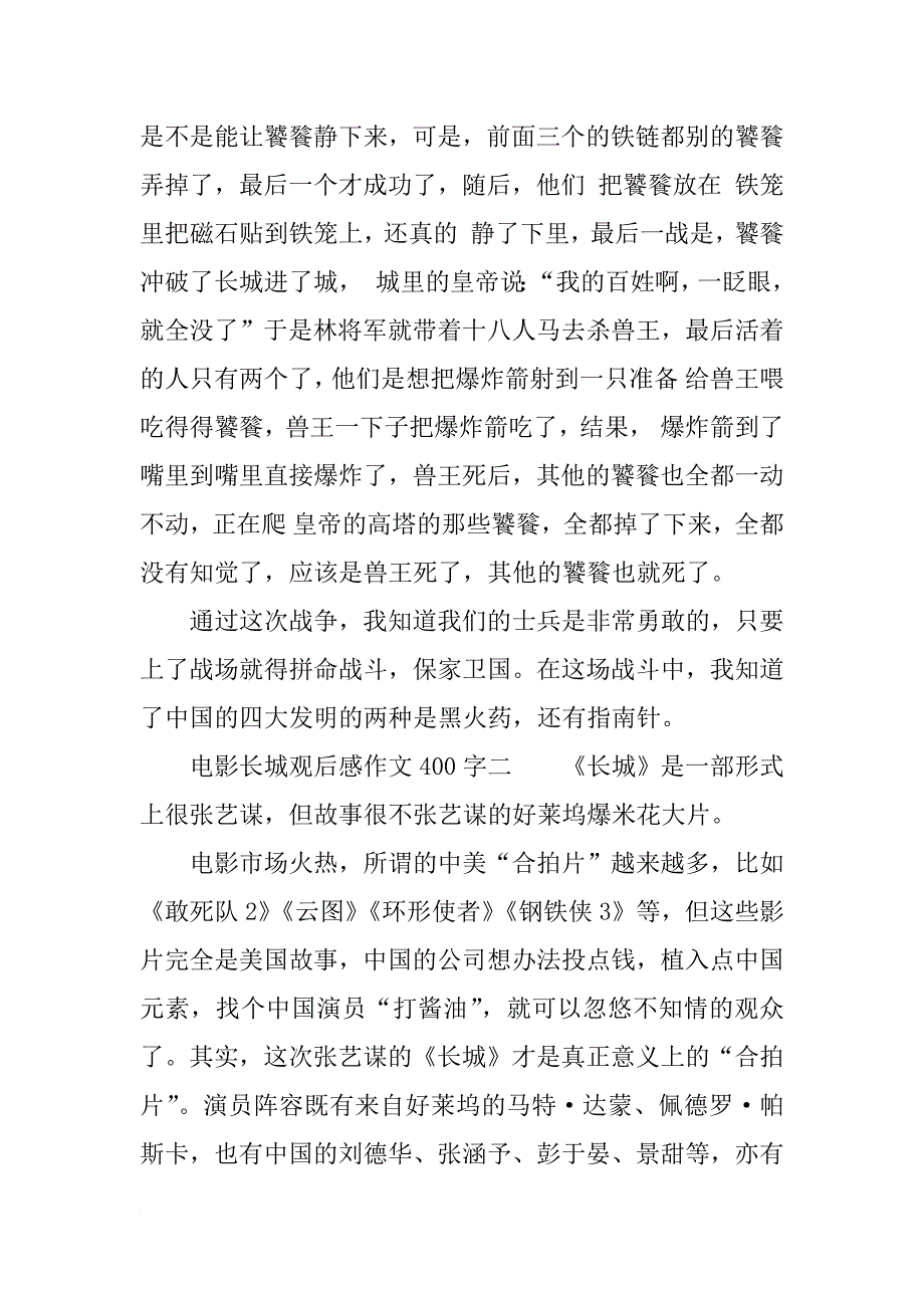 电影长城观后感作文400字_第2页