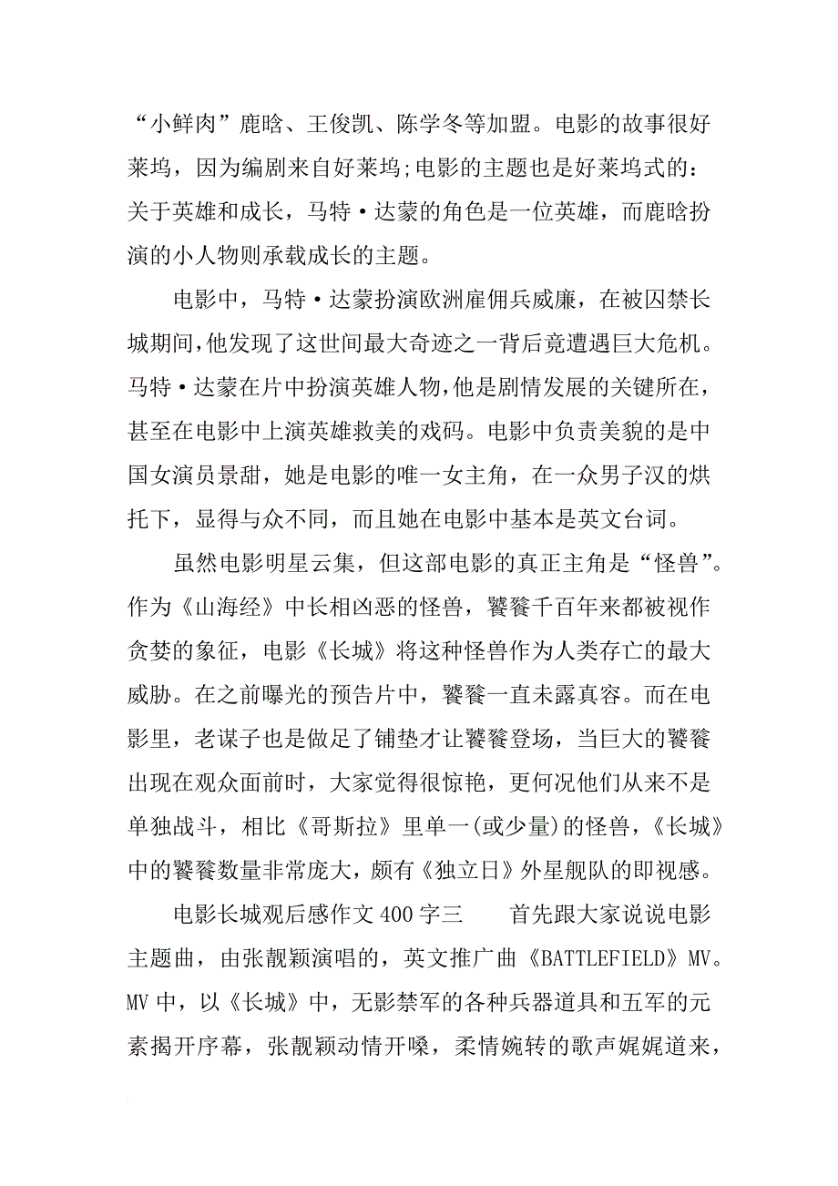 电影长城观后感作文400字_第3页