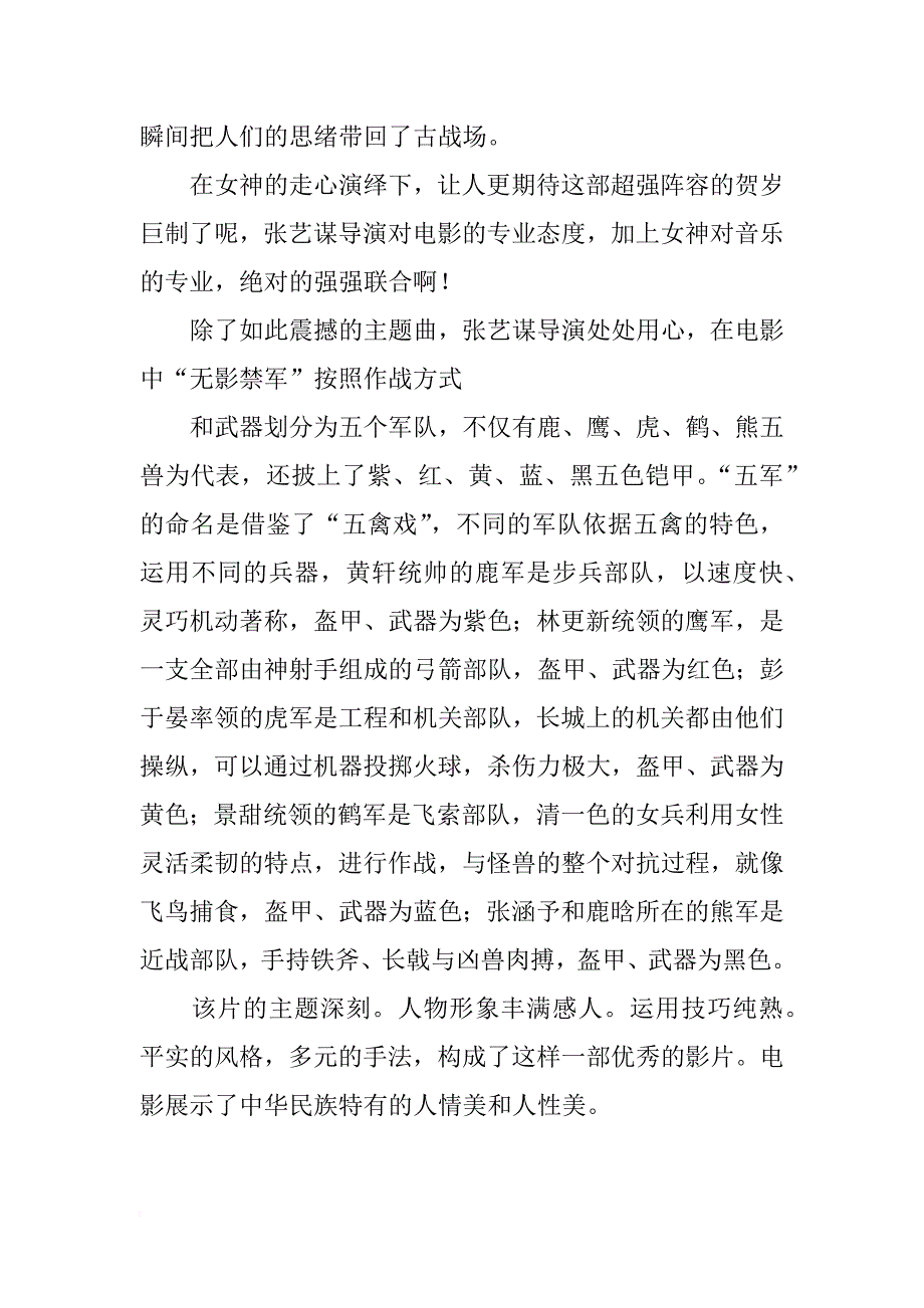 电影长城观后感作文400字_第4页