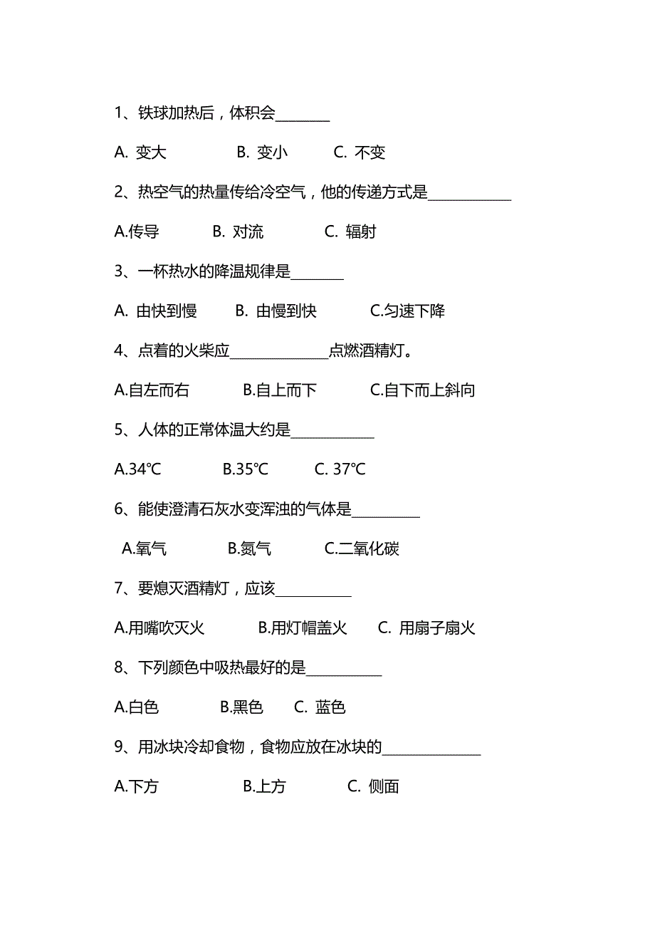 苏教版四年级科学上册期中测试题_第3页