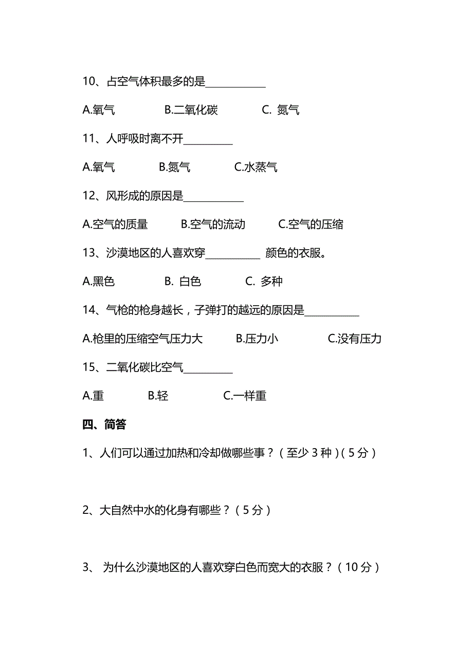 苏教版四年级科学上册期中测试题_第4页