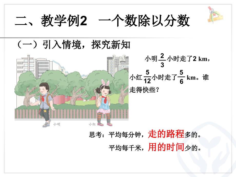 分数除法解决问题 (2)_第4页