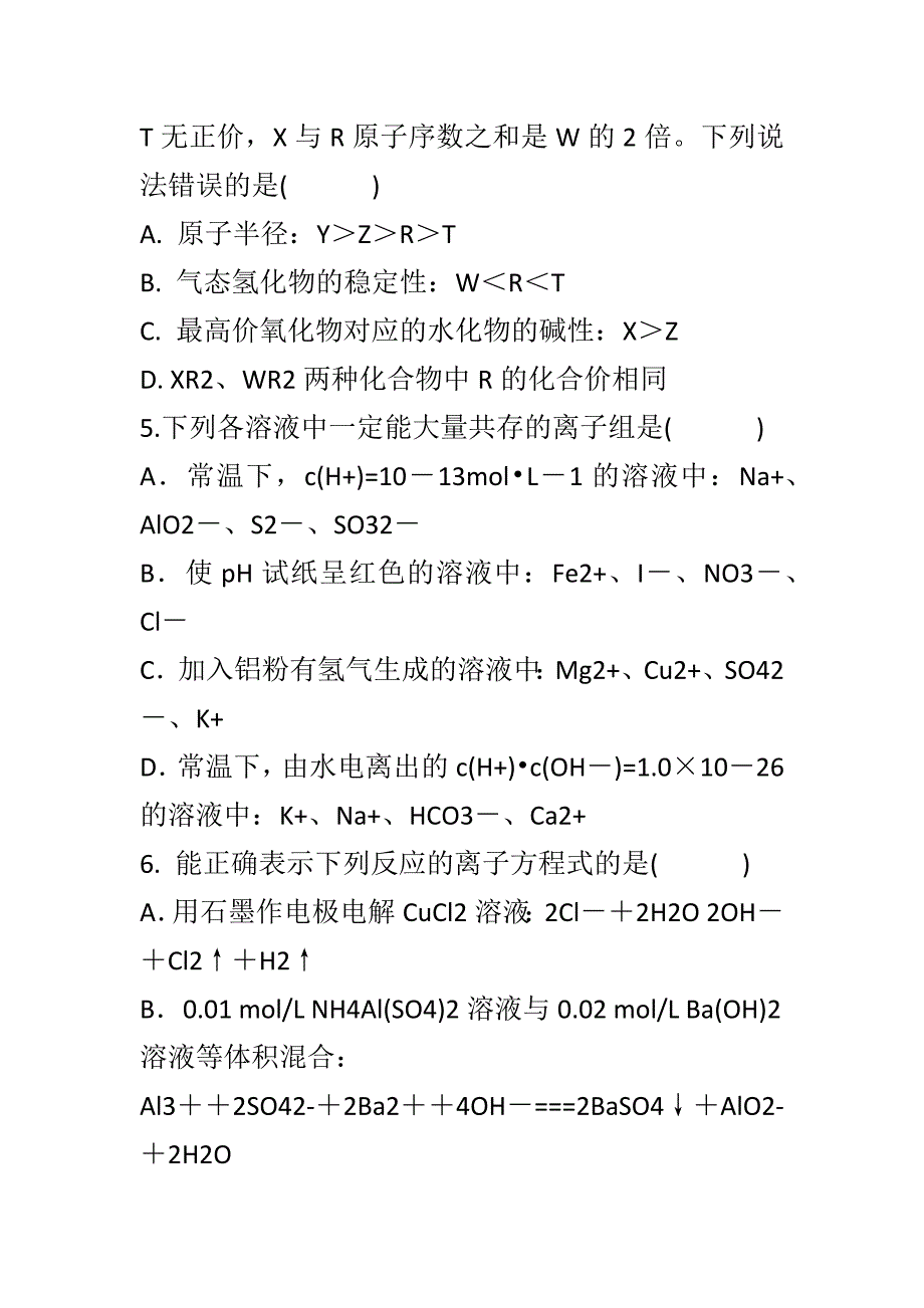 最新2019届高三上学期化学期中试卷与答案_第3页