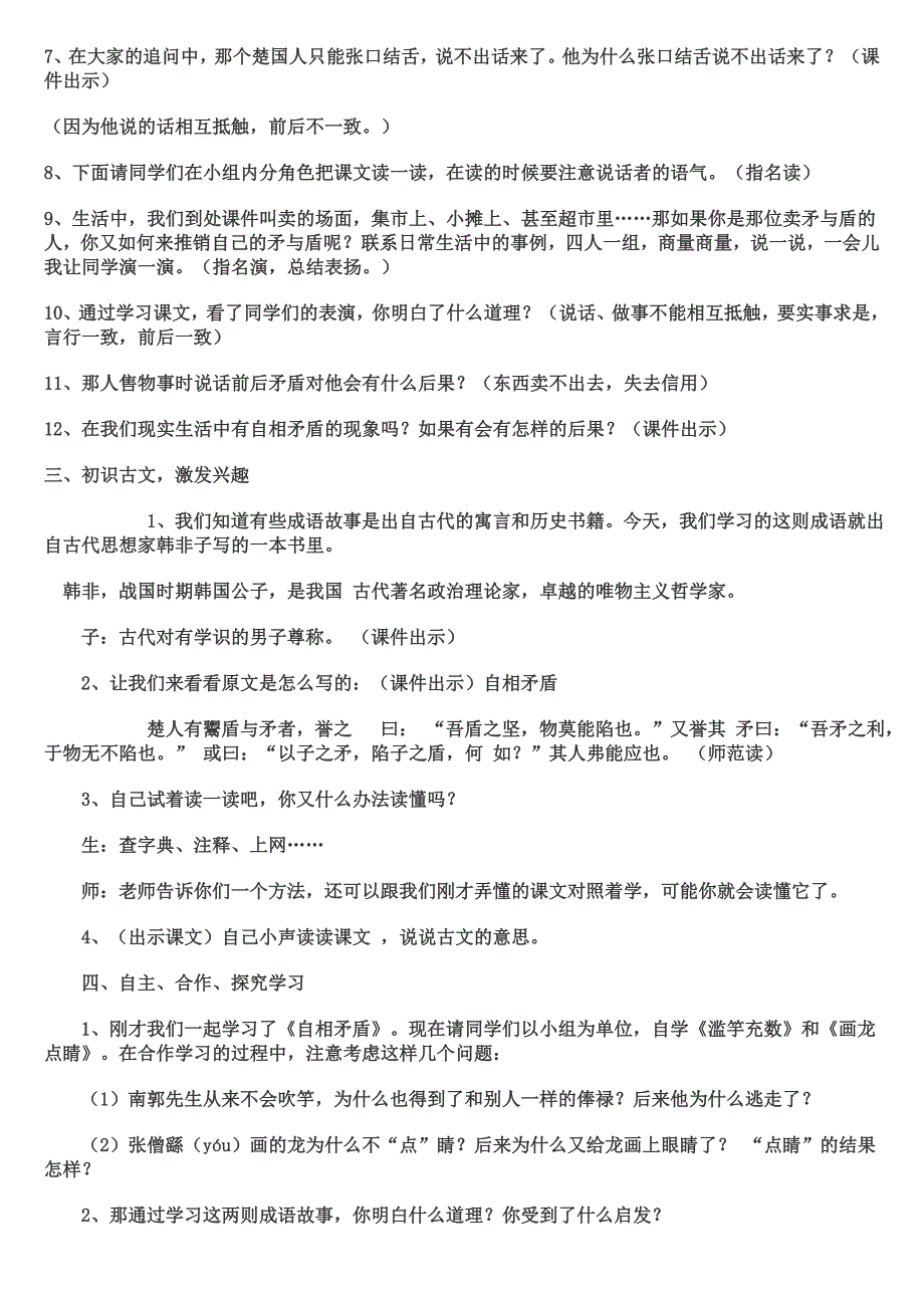 苏教版五年级语文上册8-成语故事-教学设计_第2页