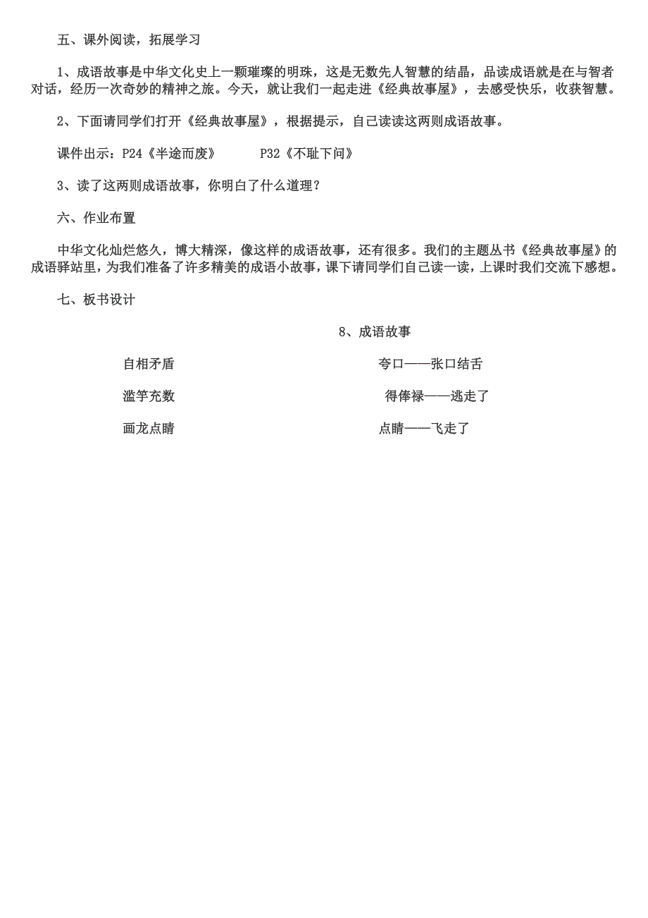 苏教版五年级语文上册8-成语故事-教学设计_第3页