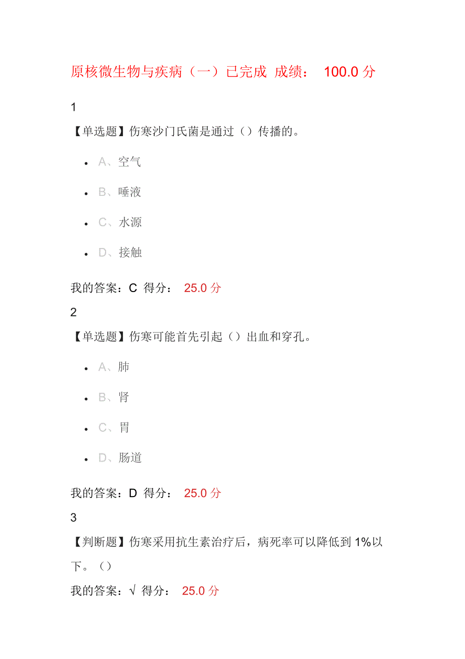 超星尔雅微生物与人类健康钟江2017最新题库全部原题_第1页