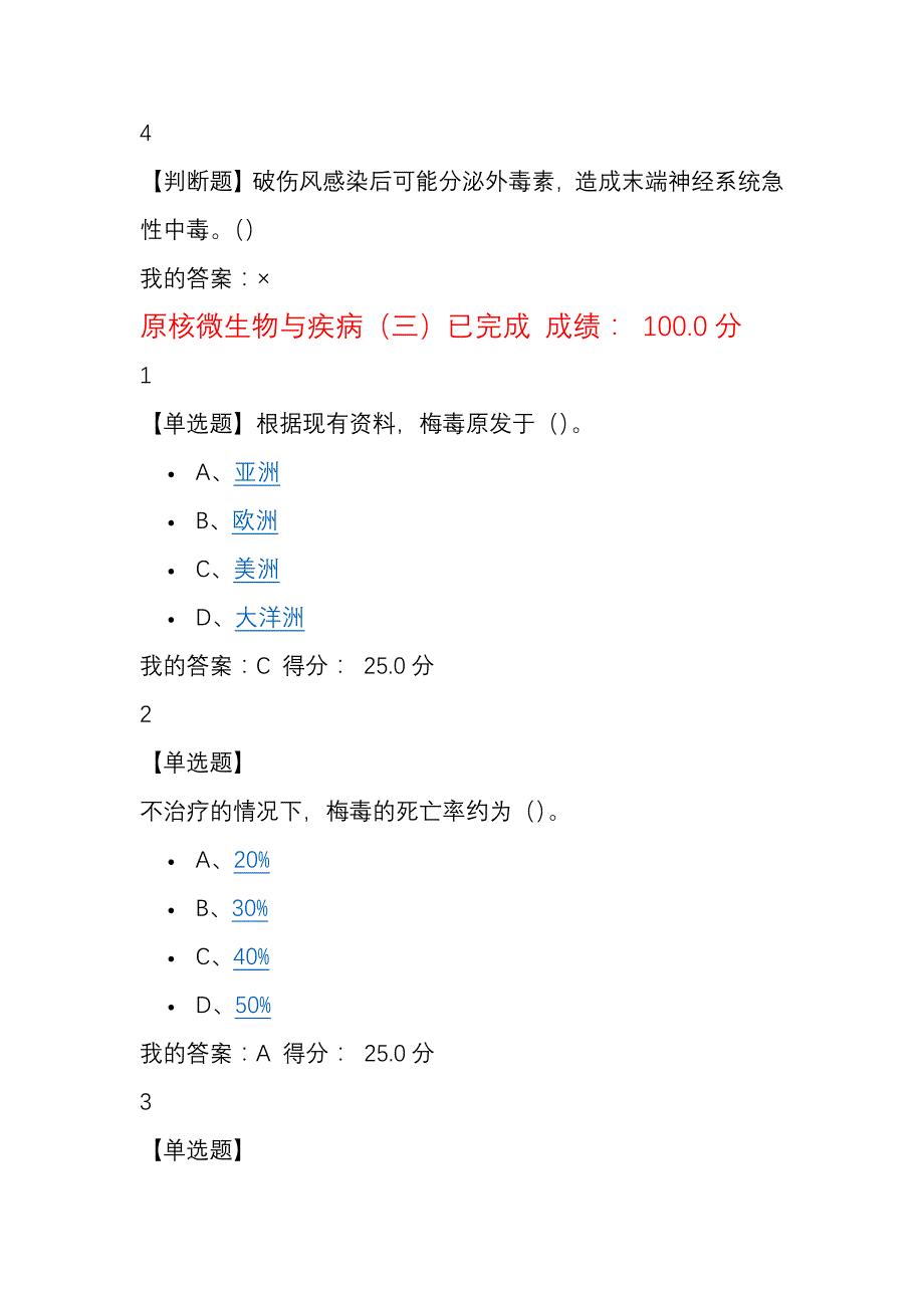 超星尔雅微生物与人类健康钟江2017最新题库全部原题_第3页