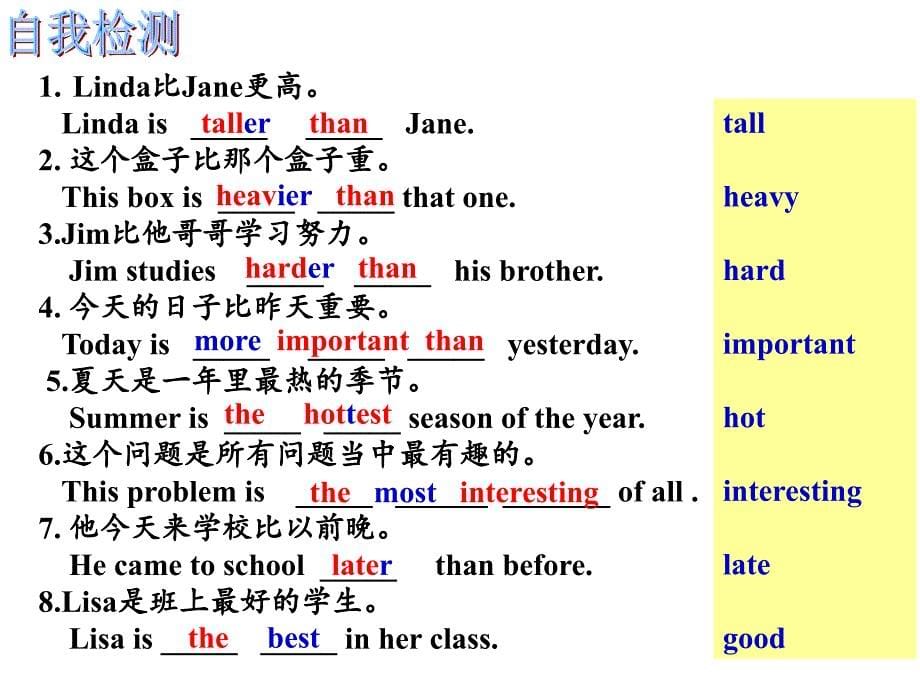 2016人教版八年级英语比较级与最高级复习课件_第5页