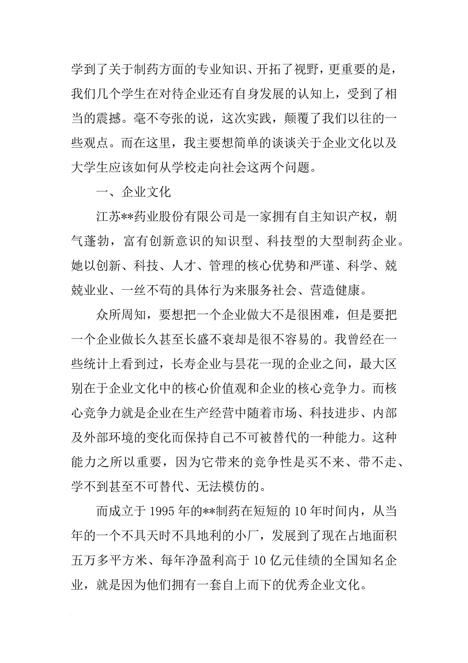 有关药业公司实习报告_第2页