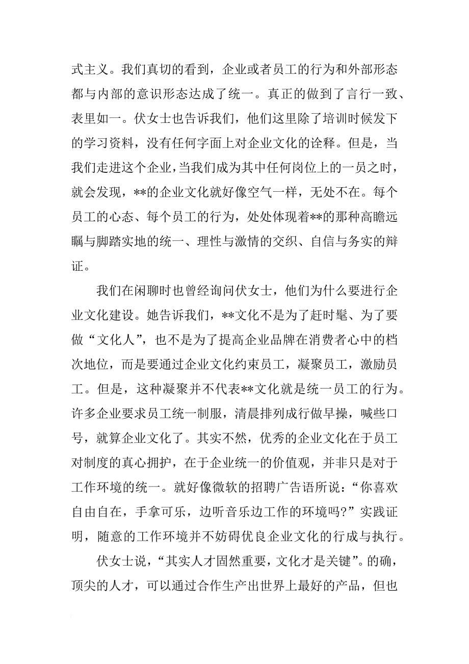 有关药业公司实习报告_第5页