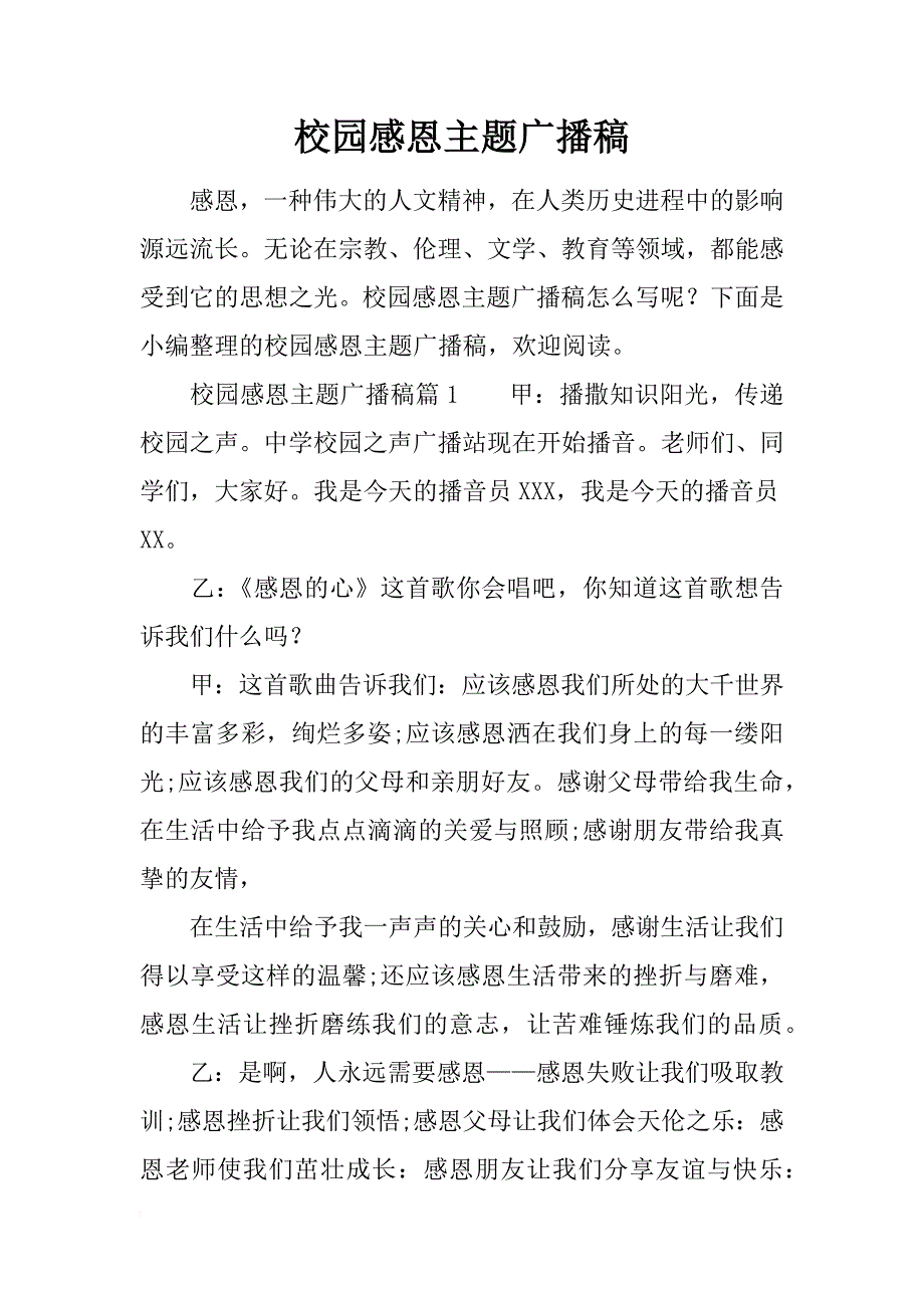 校园感恩主题广播稿_第1页