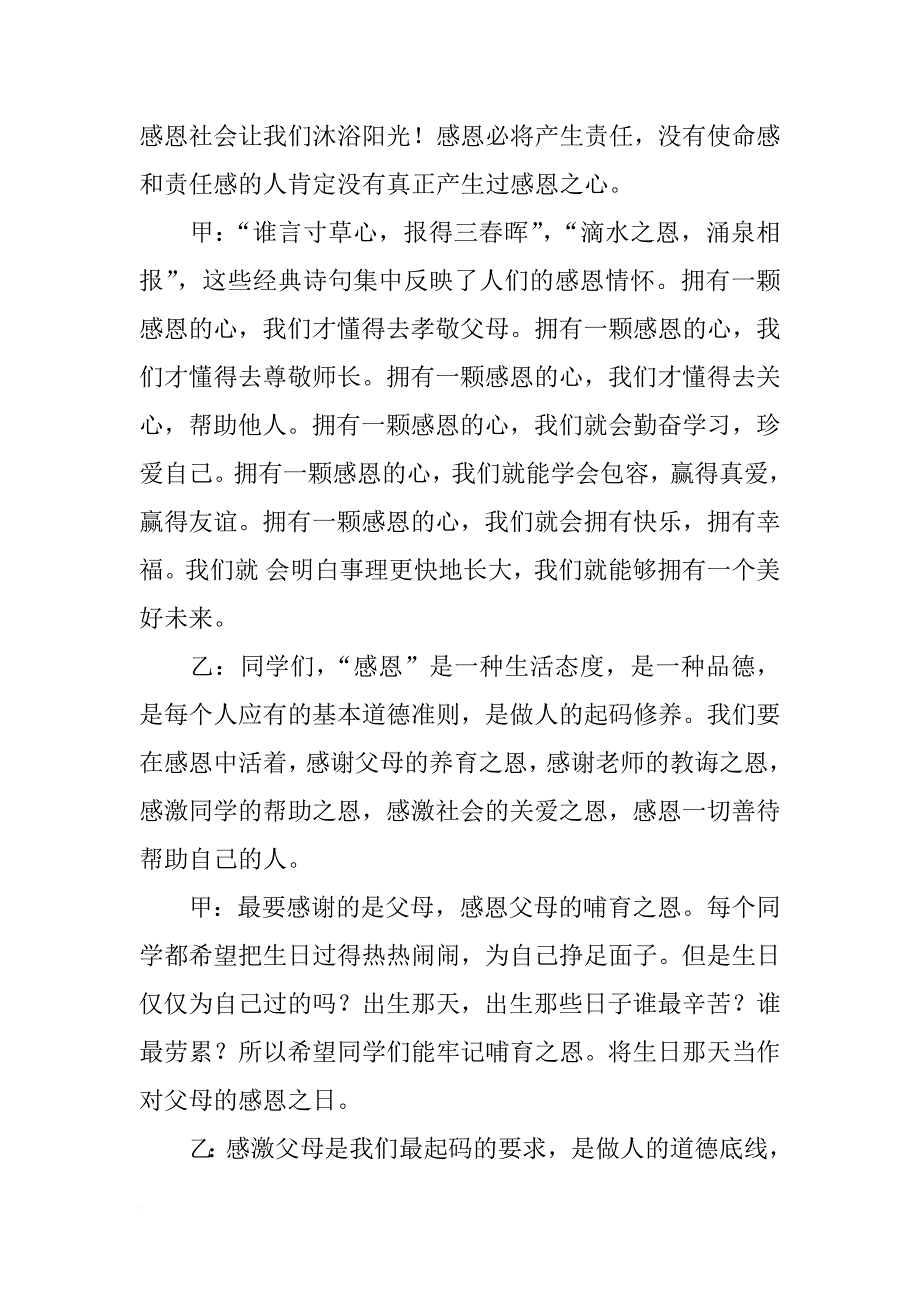 校园感恩主题广播稿_第2页