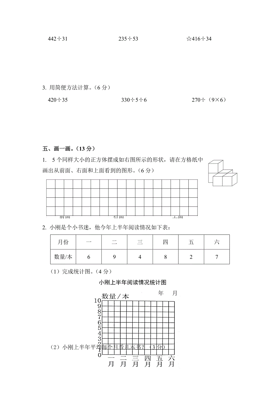 苏教版四年级上册数学期中试题_第3页