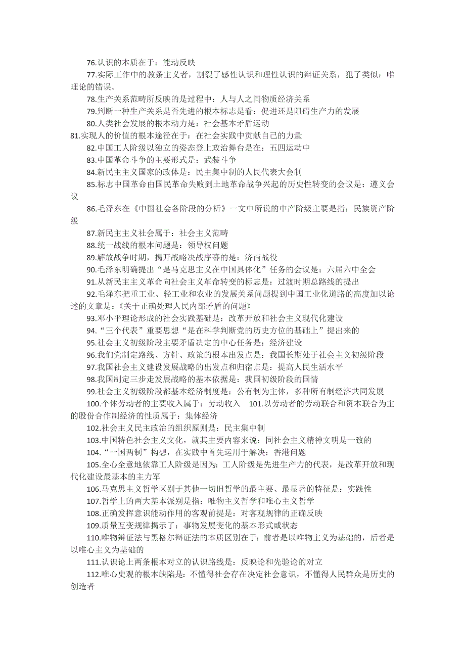 2018成考政 治必背知识点复习提纲(专升本)_第3页