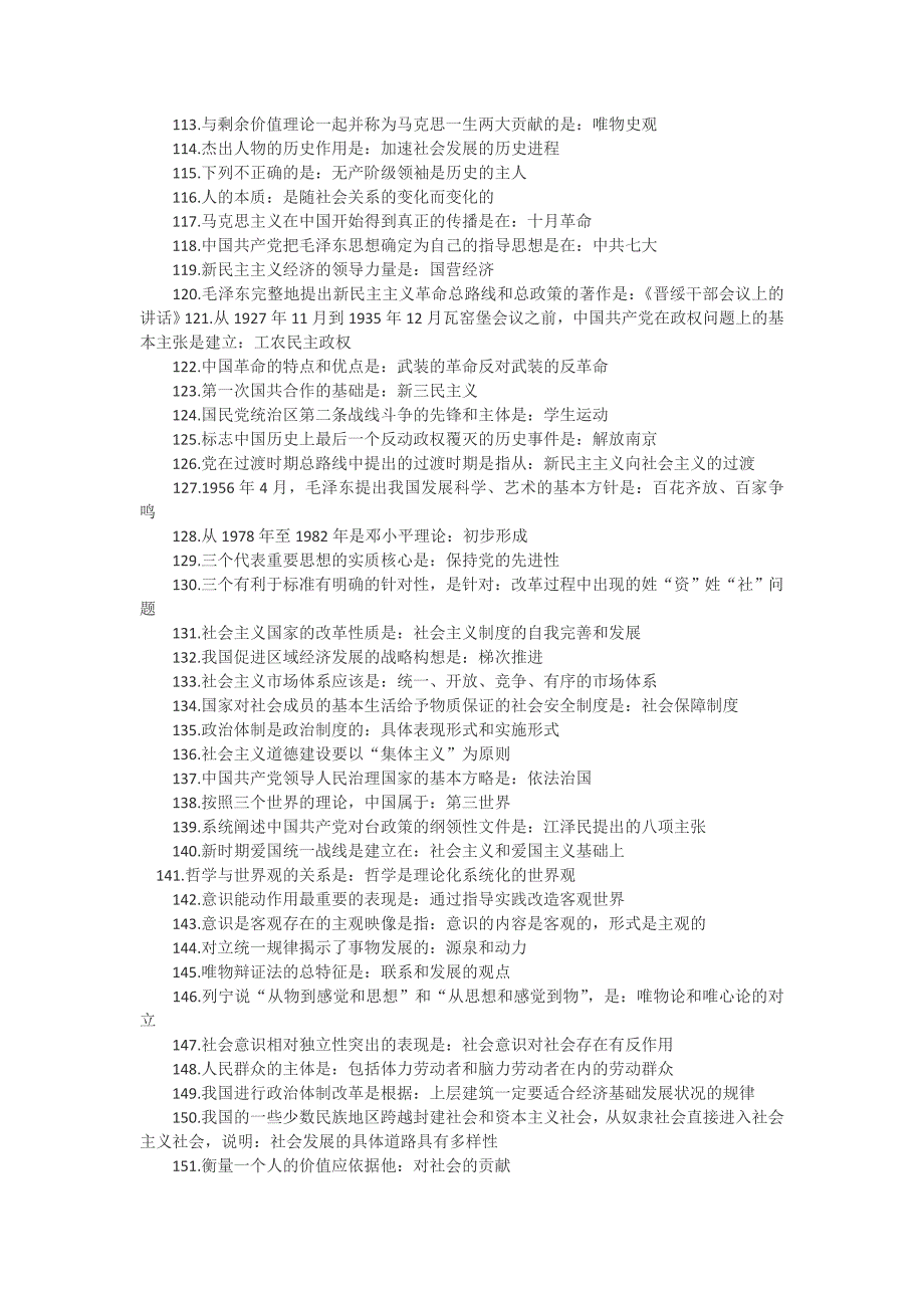 2018成考政 治必背知识点复习提纲(专升本)_第4页