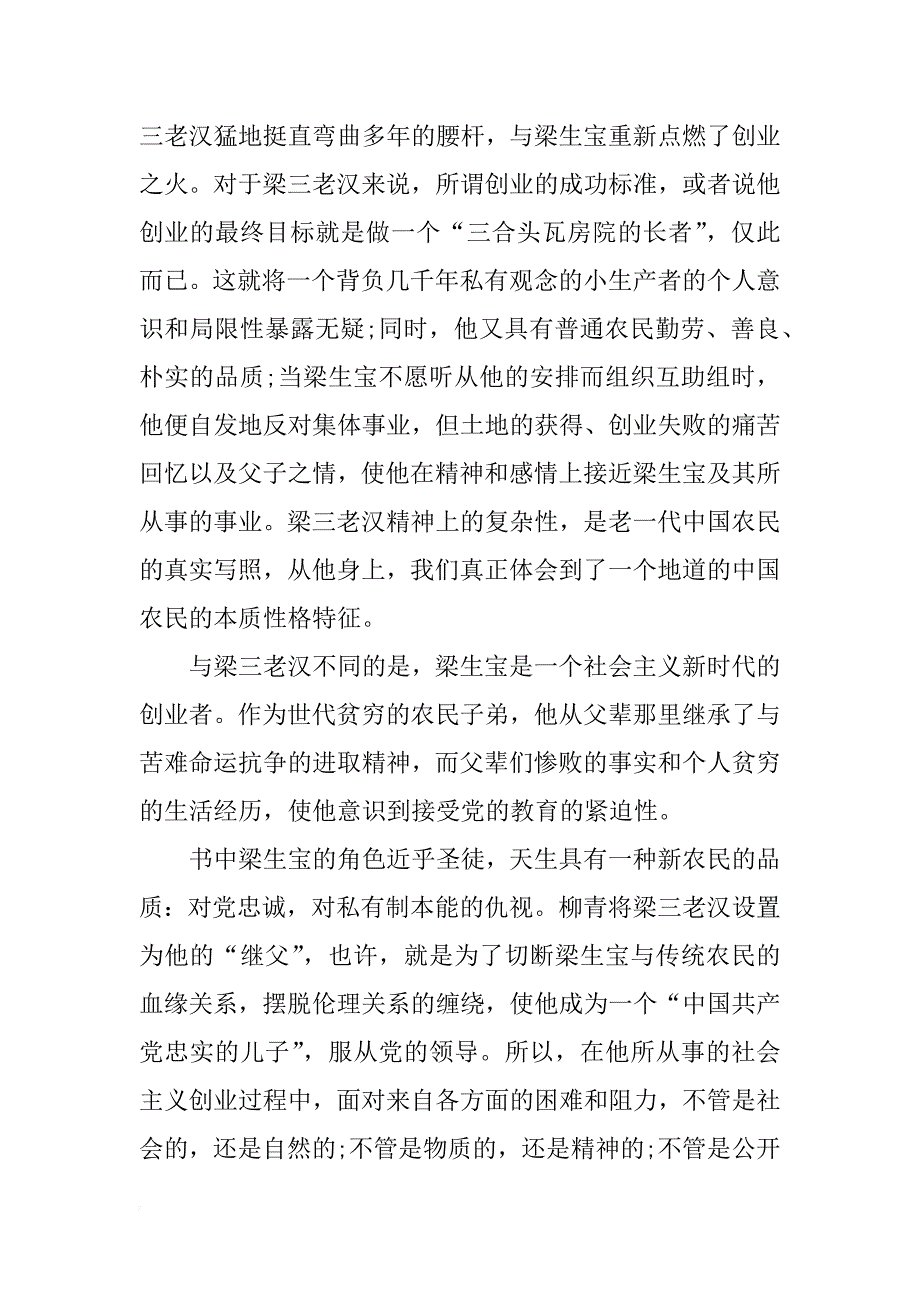 柳青创业史学生读书笔记_第2页