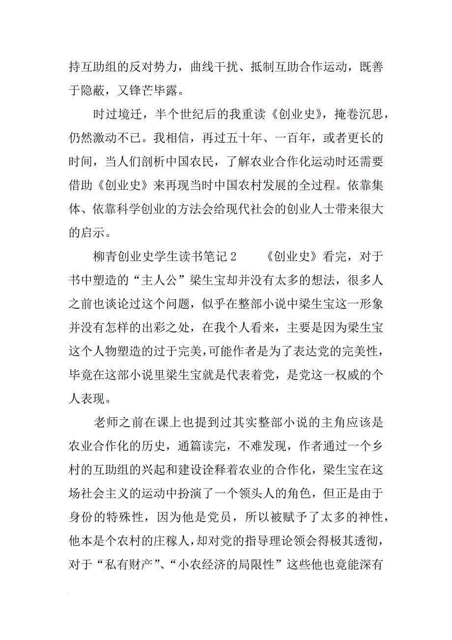 柳青创业史学生读书笔记_第4页