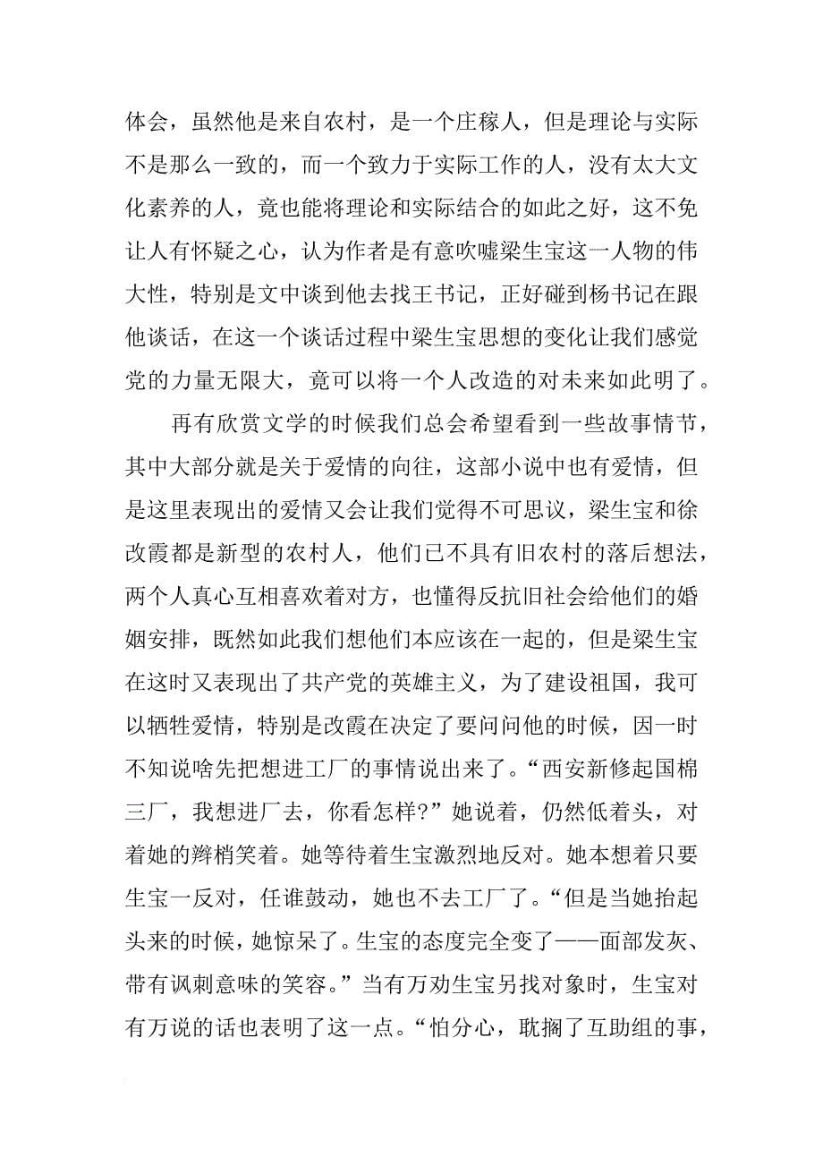 柳青创业史学生读书笔记_第5页