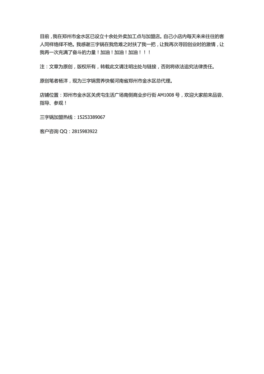 看我如何将困境中的黄焖鸡蜕实7变成为三字锅_第3页