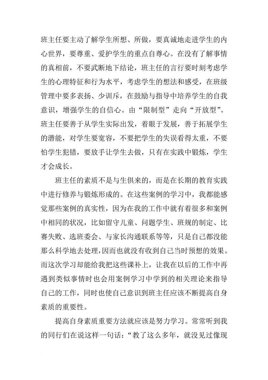 班主任的培训总结_第2页