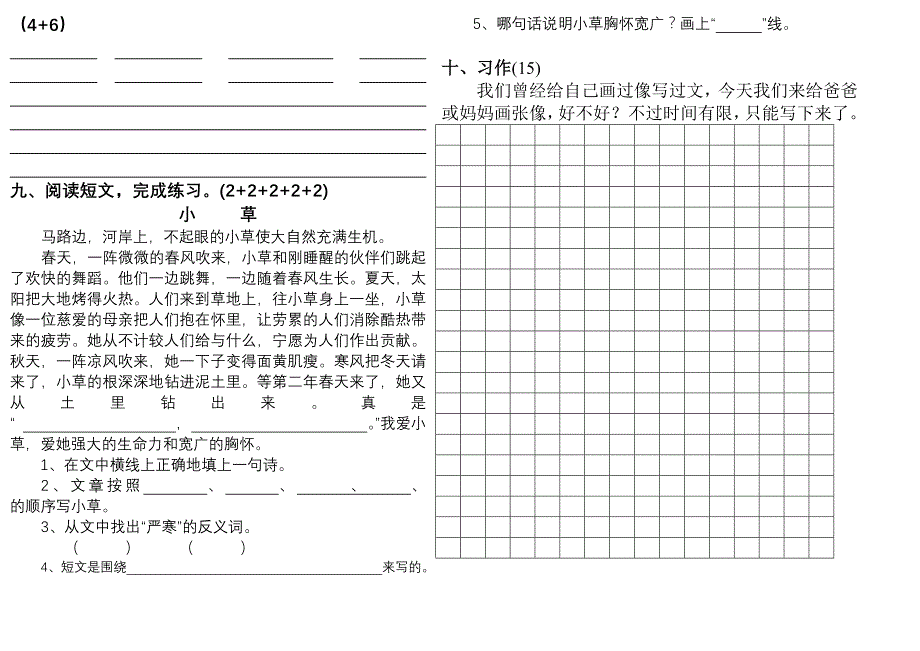 苏教版三年级上册语文期中考试复习整理_第2页