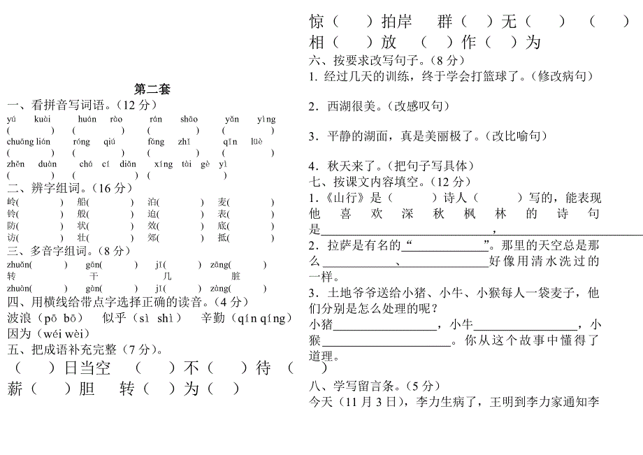 苏教版三年级上册语文期中考试复习整理_第3页